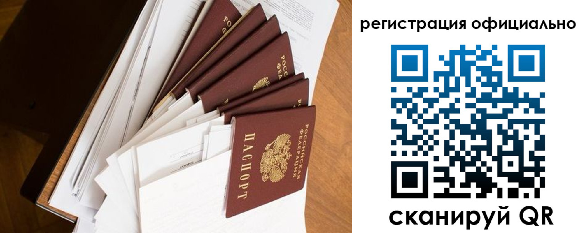 прописка для работы в Бавлах