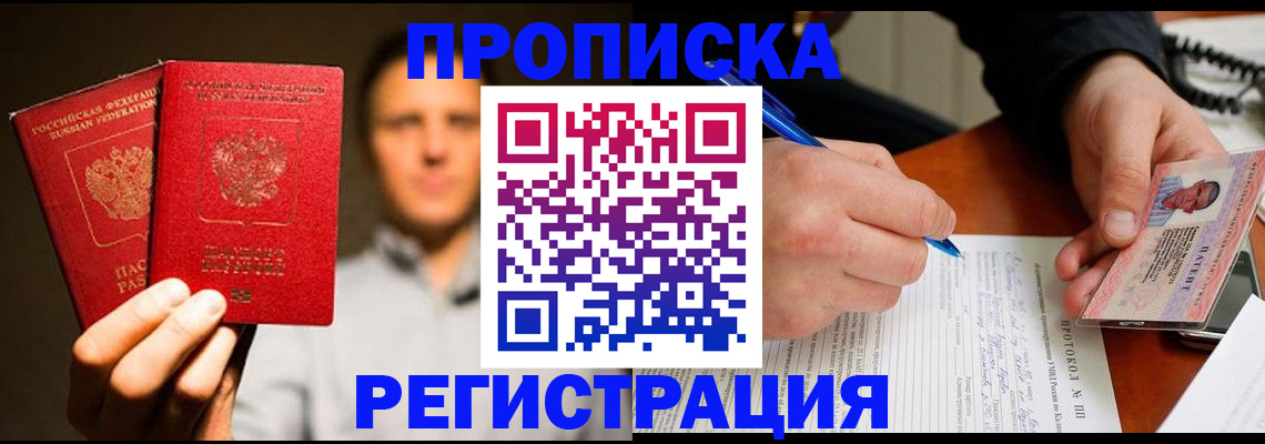 временная регистрация для всех в Бавлах
