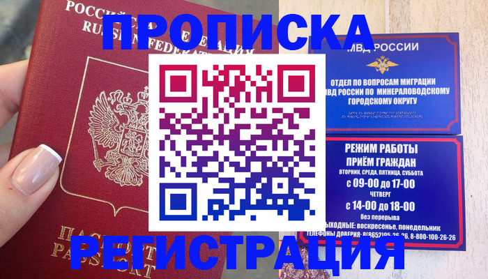 прописка 2025 в Бавлах