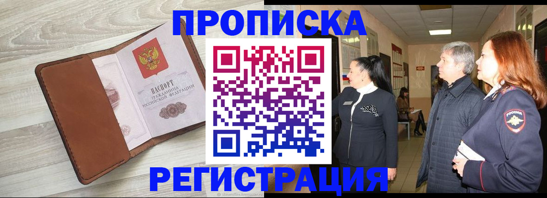 временная регистрация в Бавлах
